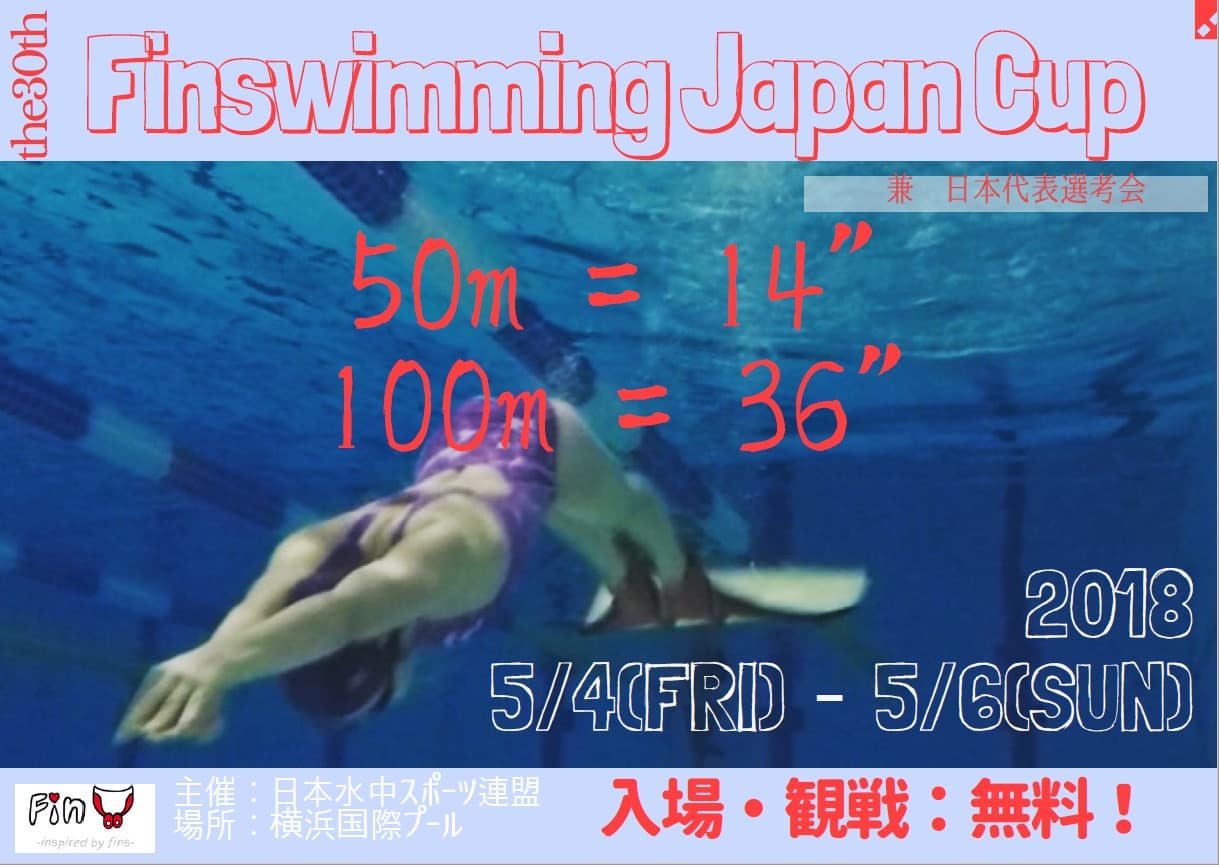 2018日本選手権まもなく開戦!